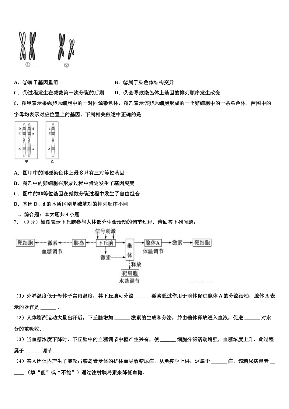四川省仁寿县第一中学2025年高一生物第二学期期末监测模拟试题含解析_第2页