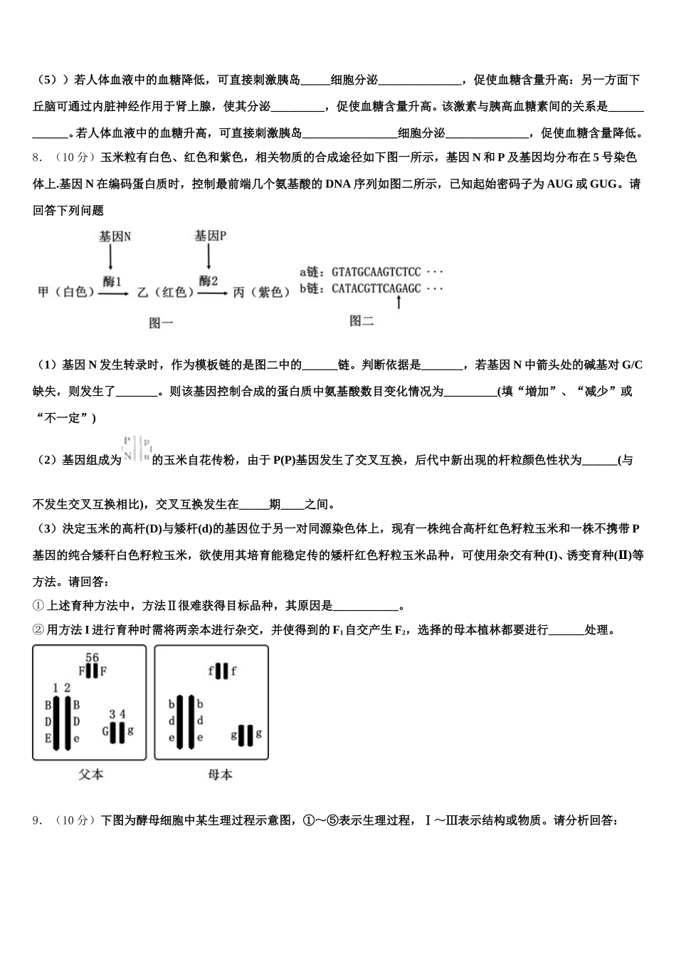 四川省仁寿县第一中学2025年高一生物第二学期期末监测模拟试题含解析_第3页
