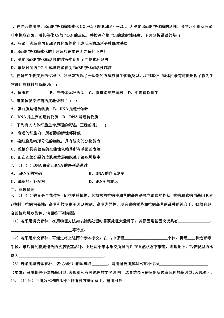 四川邻水实验学校2025年生物高一第二学期期末质量跟踪监视试题含解析_第2页