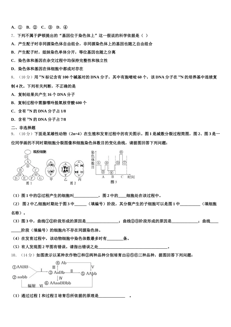四川省眉山外国语学校2025年高一下生物期末联考模拟试题含解析_第2页