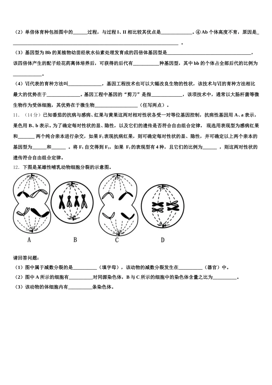四川省眉山外国语学校2025年高一下生物期末联考模拟试题含解析_第3页