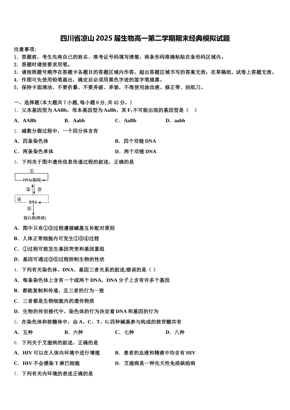 四川省凉山2025届生物高一第二学期期末经典模拟试题含解析_第1页