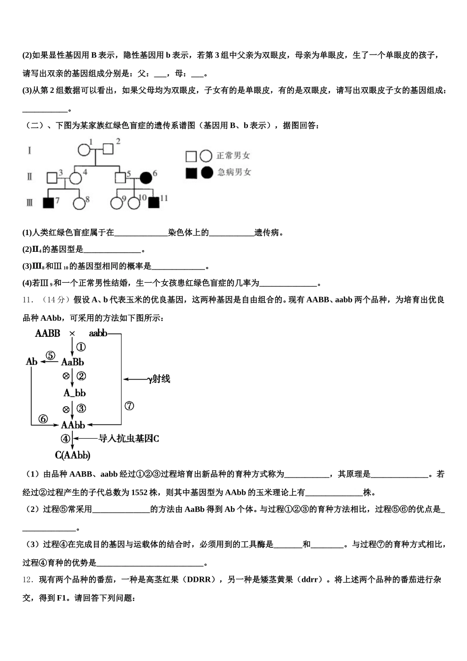 四川省凉山2025届生物高一第二学期期末经典模拟试题含解析_第3页