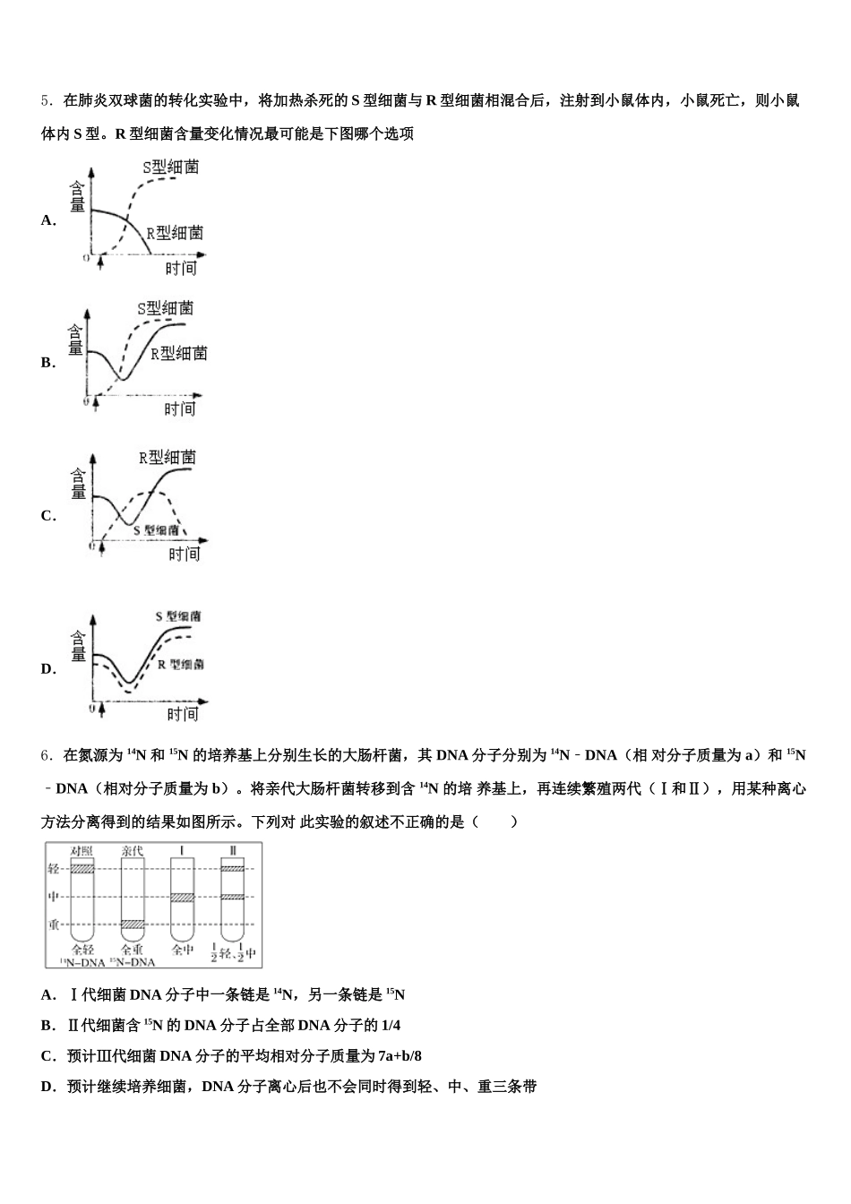 2025年宜宾市重点中学生物高一下期末经典试题含解析_第2页