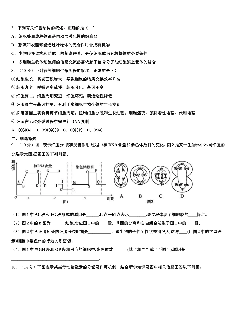 2025年宜宾市重点中学生物高一下期末经典试题含解析_第3页