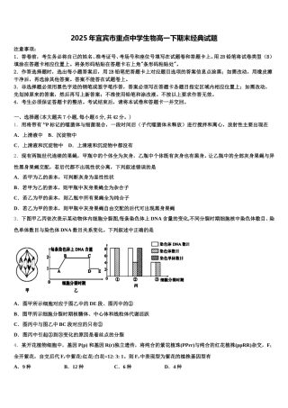2025年宜宾市重点中学生物高一下期末经典试题含解析