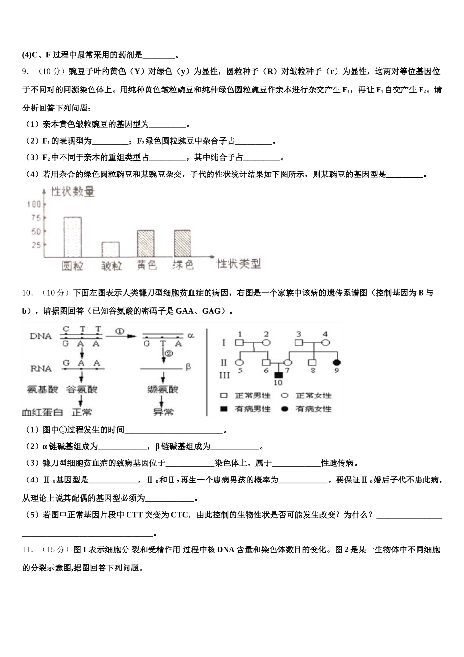 2025届四川雅安中学生物高一下期末经典试题含解析_第3页