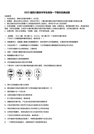 2025届四川雅安中学生物高一下期末经典试题含解析