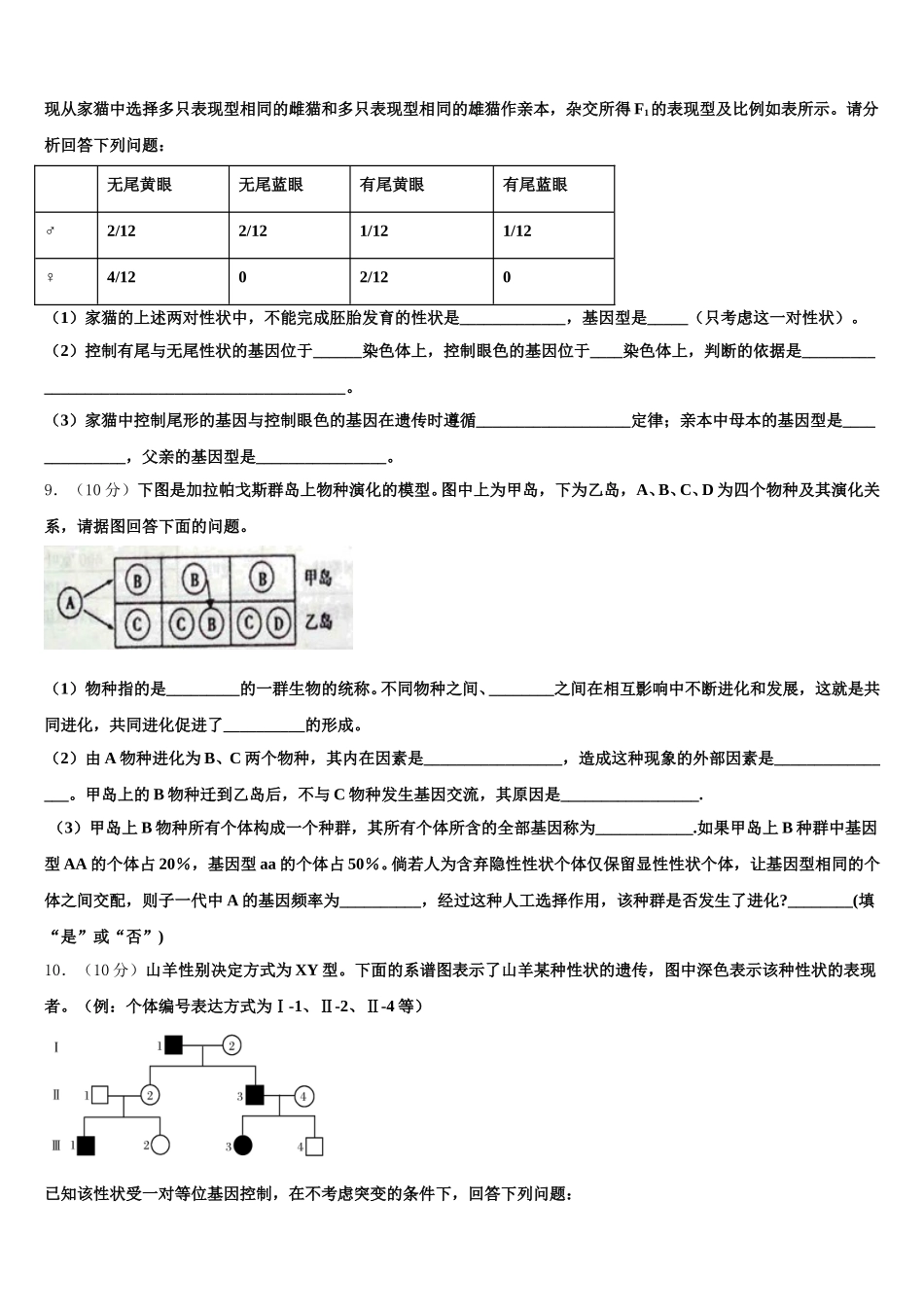 四川省眉山第一中学2025届高一下生物期末学业质量监测模拟试题含解析_第3页