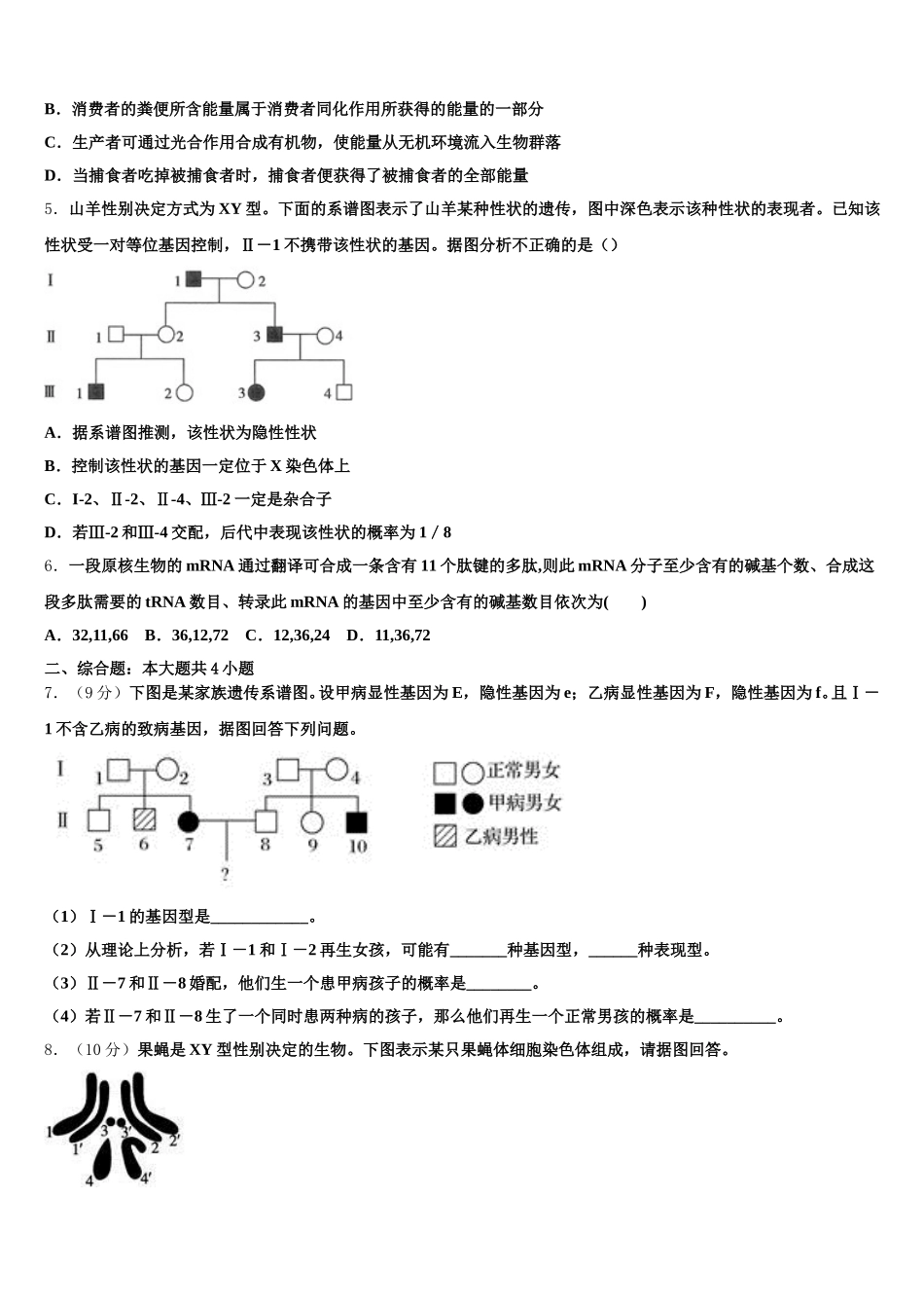 2025届四川省宜宾县白花中学生物高一第二学期期末联考试题含解析_第2页
