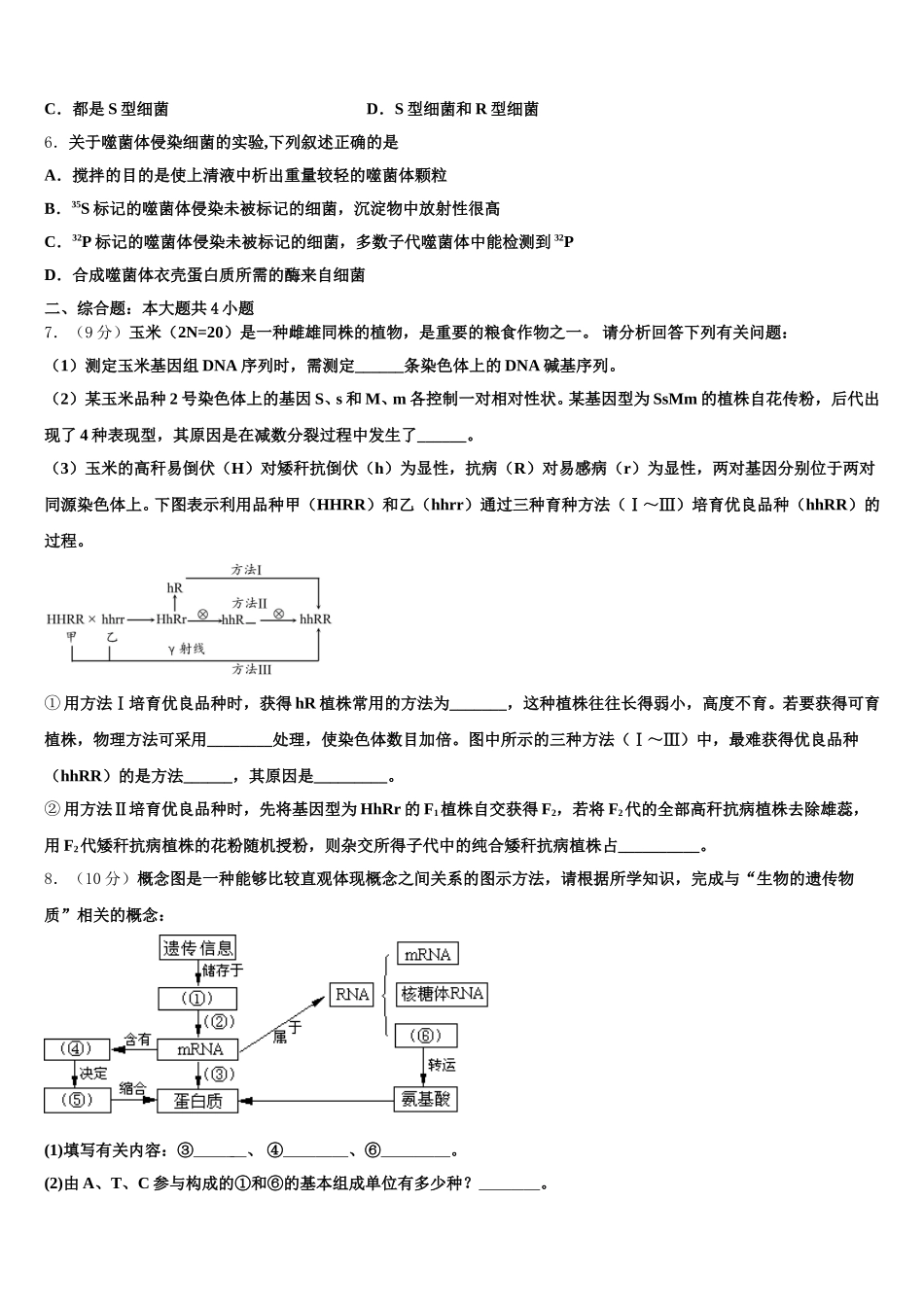 2025届四川省成都实验中学高一生物第二学期期末监测试题含解析_第2页