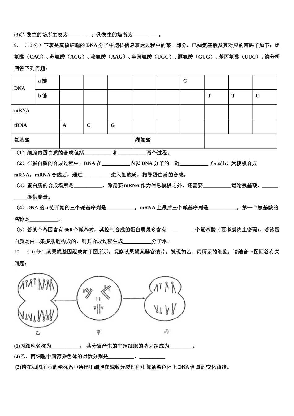 2025届四川省成都实验中学高一生物第二学期期末监测试题含解析_第3页