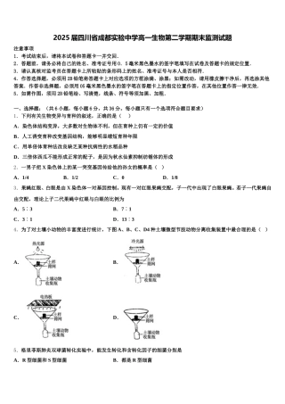 2025届四川省成都实验中学高一生物第二学期期末监测试题含解析