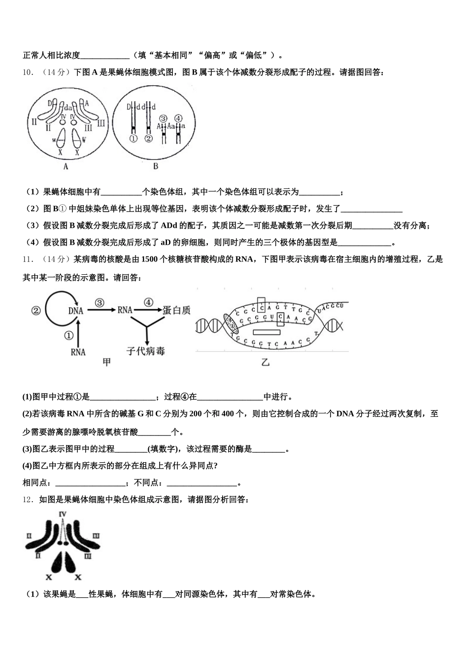 四川省成都市金牛区2024-2025学年高一生物第二学期期末预测试题含解析_第3页