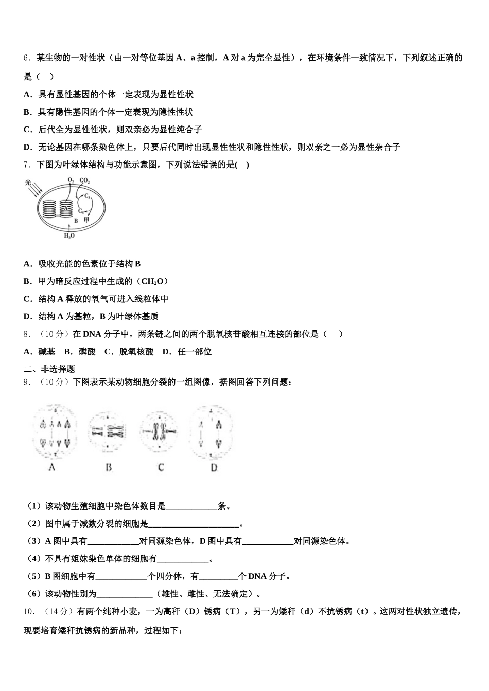 2024-2025学年四川省泸州泸县第五中学高一下生物期末学业水平测试模拟试题含解析_第2页