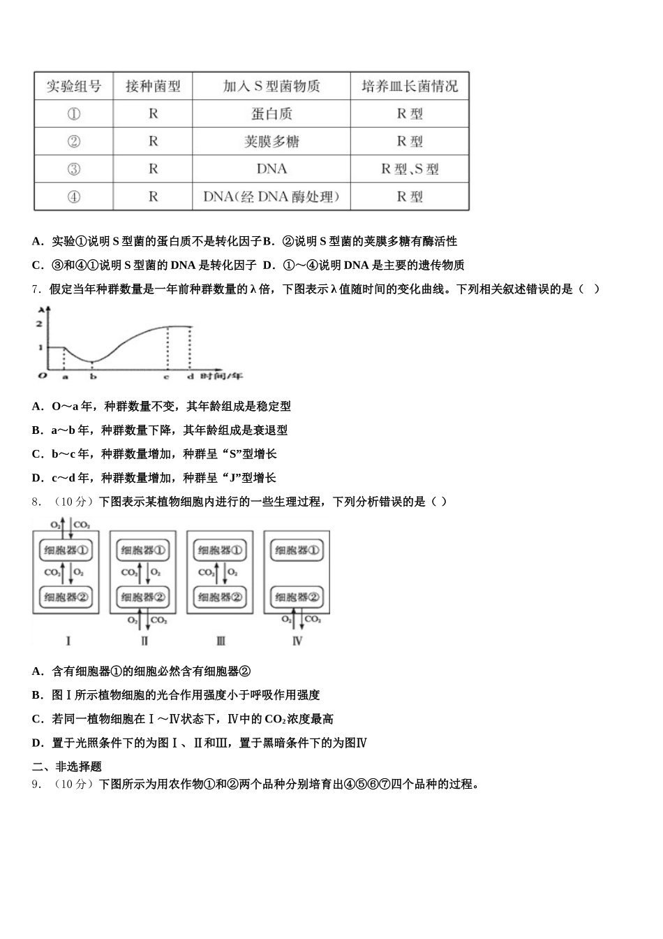 四川省内江市球溪中学2024-2025学年生物高一第二学期期末综合测试试题含解析_第2页