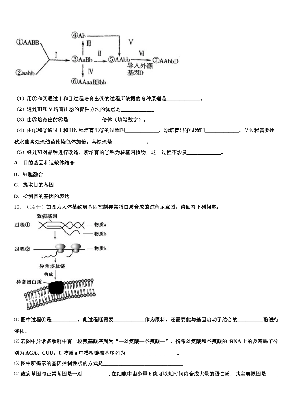 四川省内江市球溪中学2024-2025学年生物高一第二学期期末综合测试试题含解析_第3页