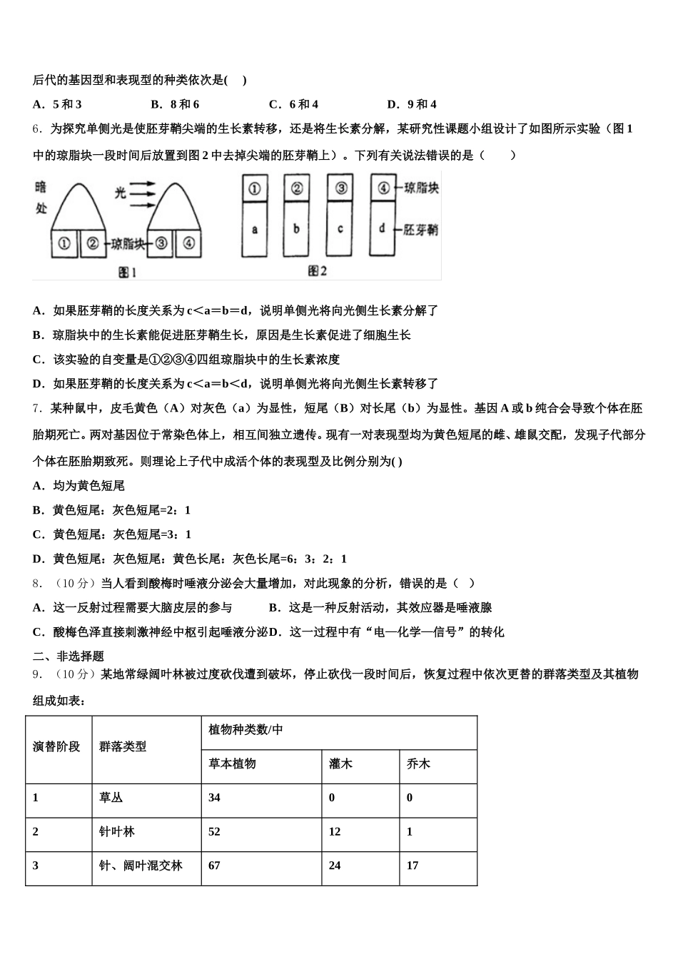 2025届四川省眉山一中办学共同体生物高一第二学期期末联考模拟试题含解析_第2页