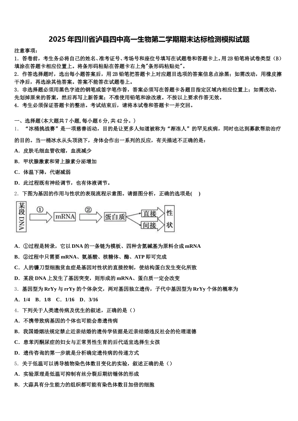 2025年四川省泸县四中高一生物第二学期期末达标检测模拟试题含解析_第1页