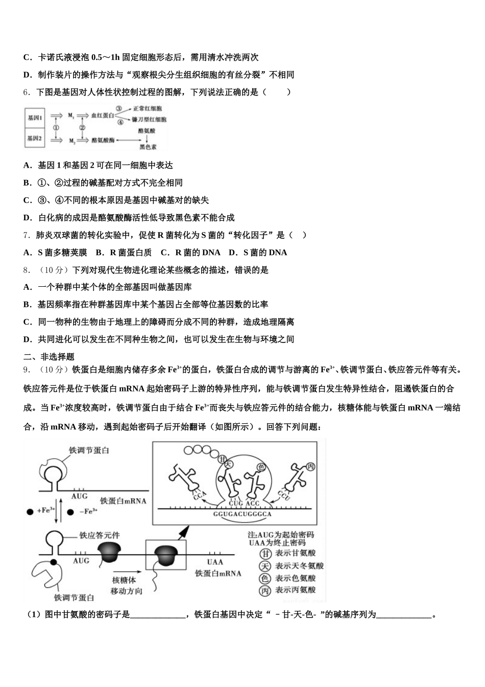 2025年四川省泸县四中高一生物第二学期期末达标检测模拟试题含解析_第2页