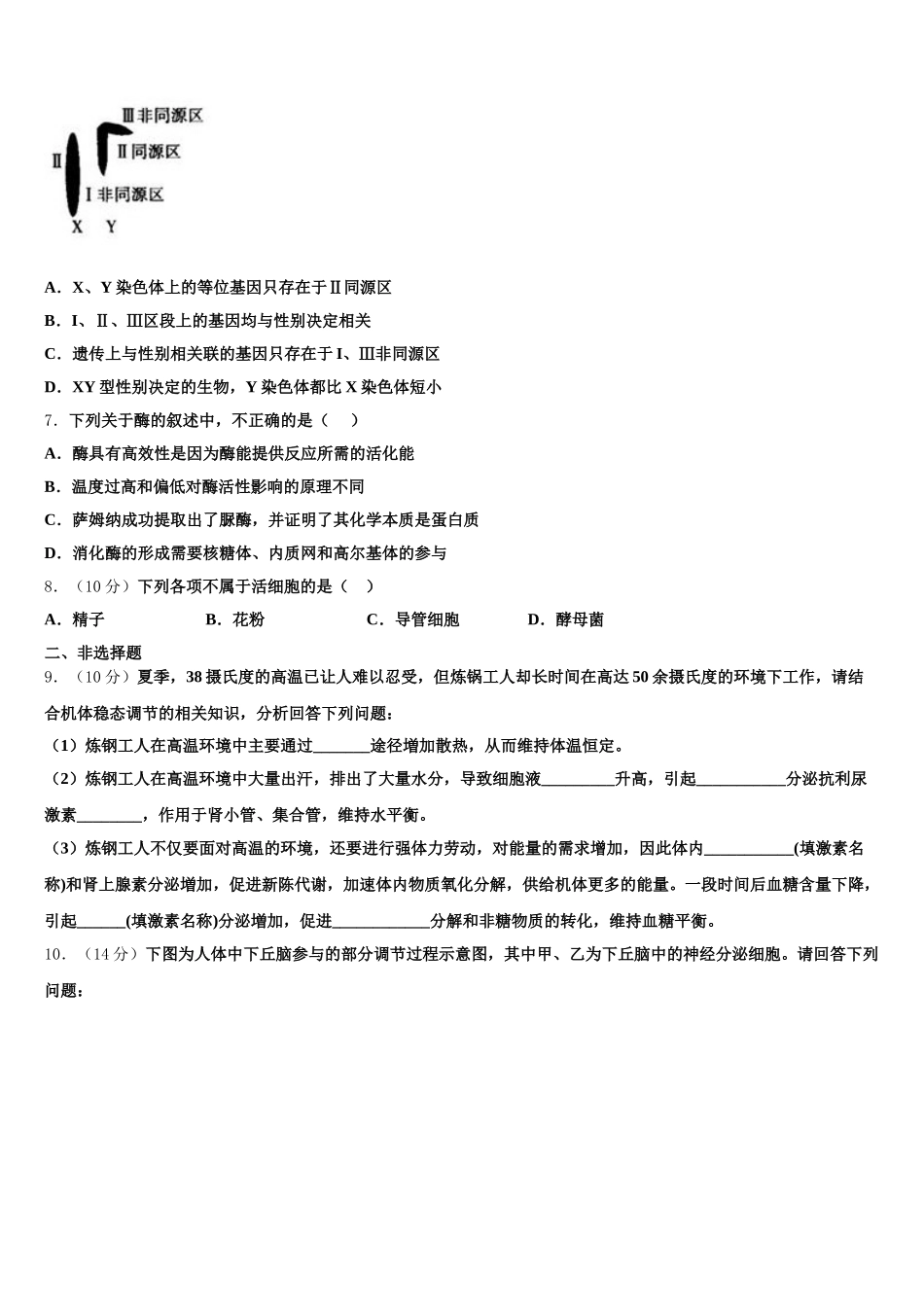 2025年四川省广安市武胜烈面中学生物高一第二学期期末复习检测模拟试题含解析_第2页