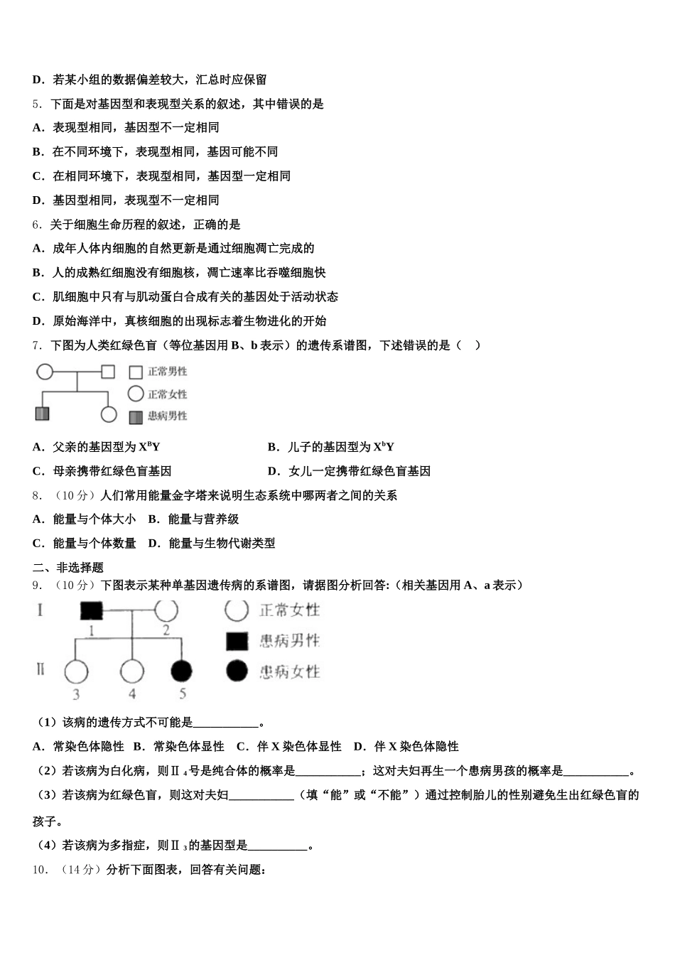 2024-2025学年四川省绵阳东辰国际学校高一下生物期末复习检测试题含解析_第2页