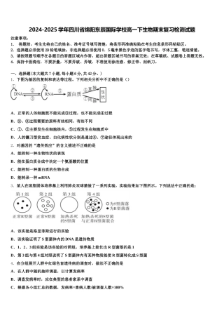 2024-2025学年四川省绵阳东辰国际学校高一下生物期末复习检测试题含解析
