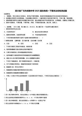 四川省广元市虎跳中学2025届生物高一下期末达标检测试题含解析