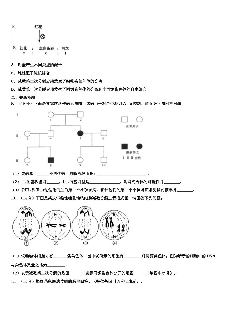 四川省成都市青羊区石室中学2025年生物高一下期末经典试题含解析_第2页