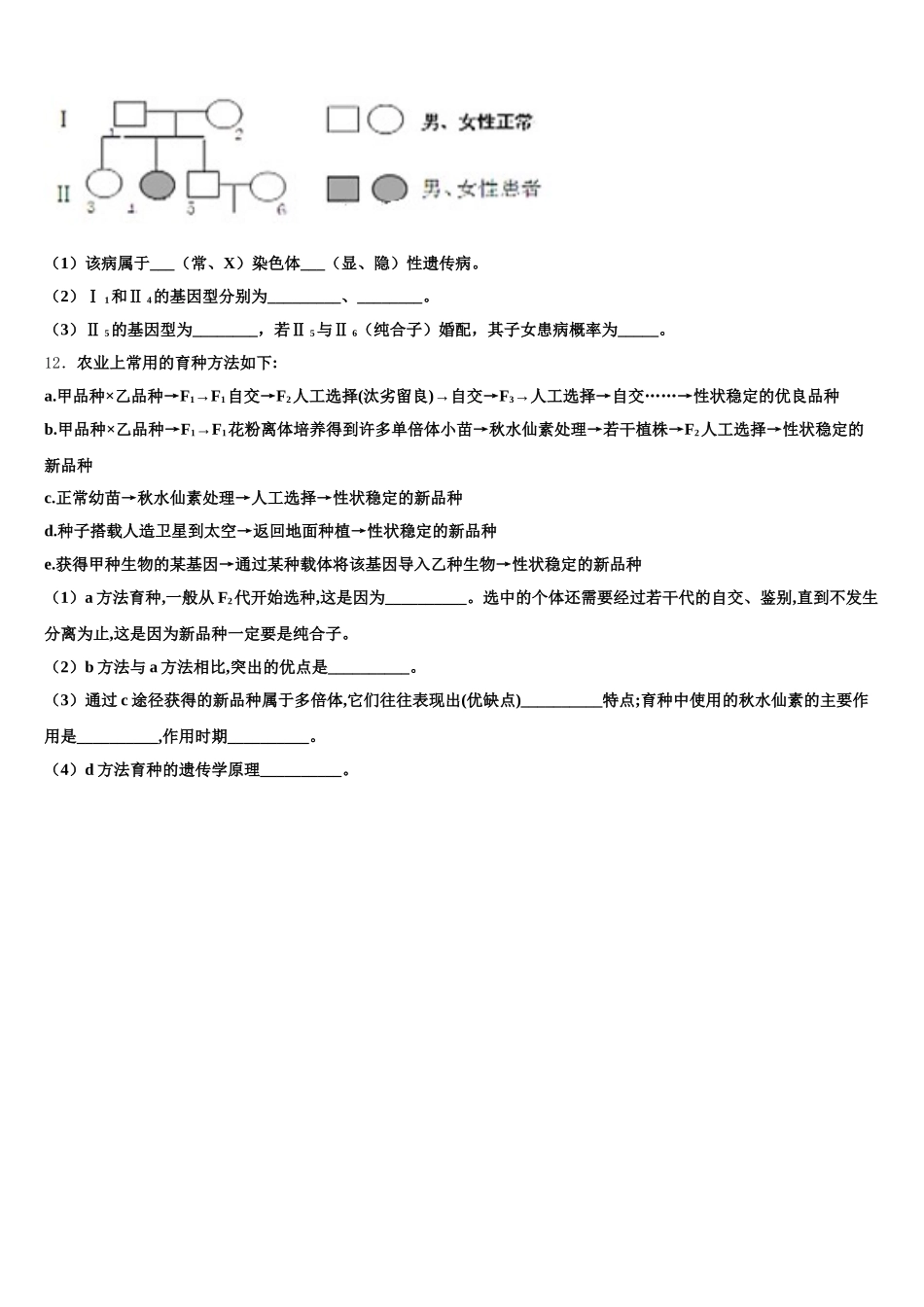 四川省成都市青羊区石室中学2025年生物高一下期末经典试题含解析_第3页
