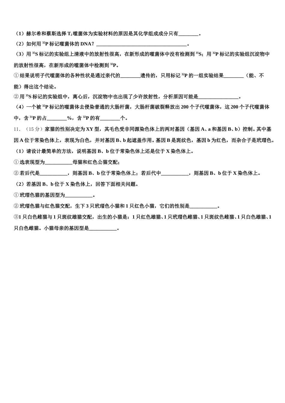2025年四川省眉山第一中学办学共同体高一下生物期末学业水平测试模拟试题含解析_第3页