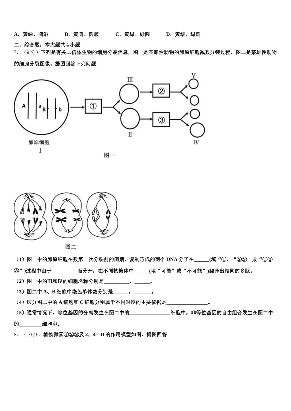 2024-2025学年四川省三台县塔山中学高一生物第二学期期末检测试题含解析_第2页