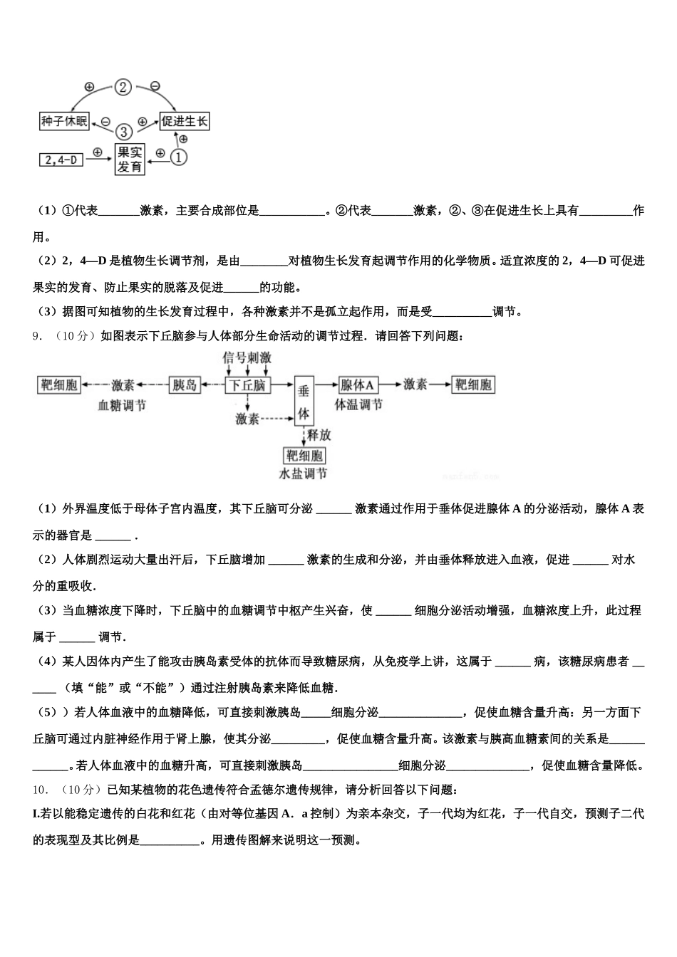 2024-2025学年四川省三台县塔山中学高一生物第二学期期末检测试题含解析_第3页