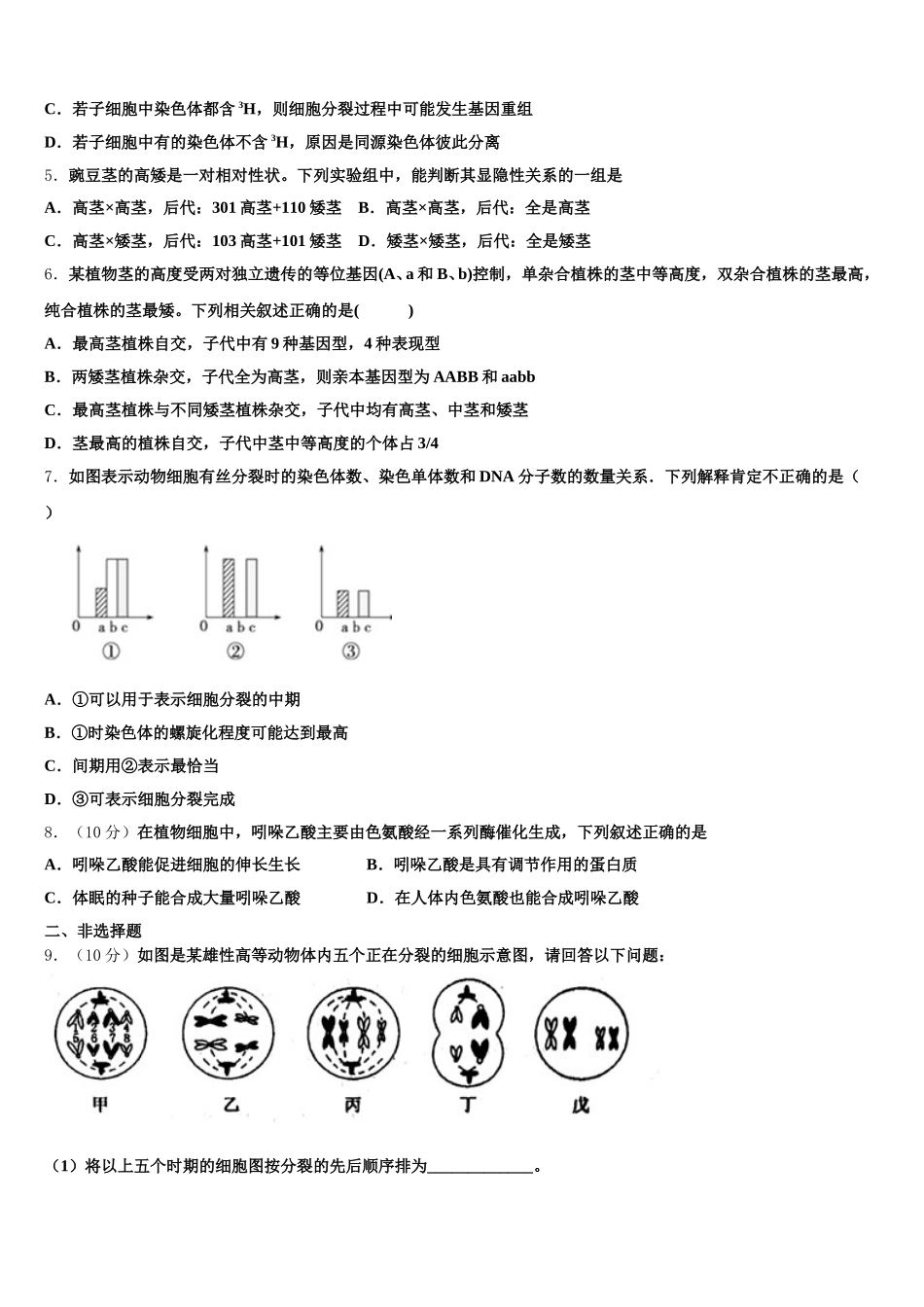 四川省天府教育大联考2024-2025学年生物高一第二学期期末考试模拟试题含解析_第2页