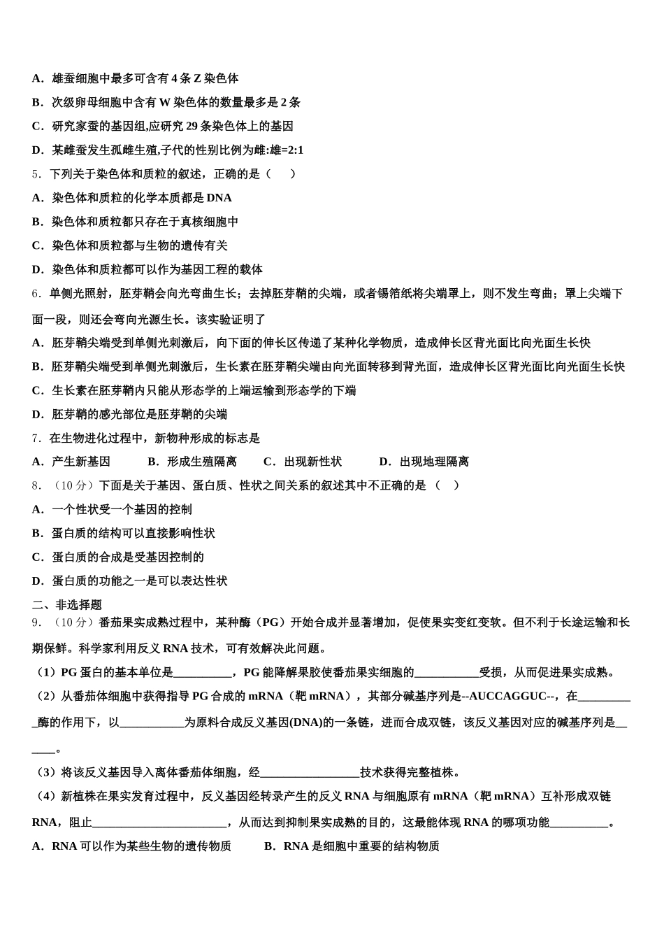 2024-2025学年四川省双流县棠湖中学高一生物第二学期期末质量跟踪监视试题含解析_第2页