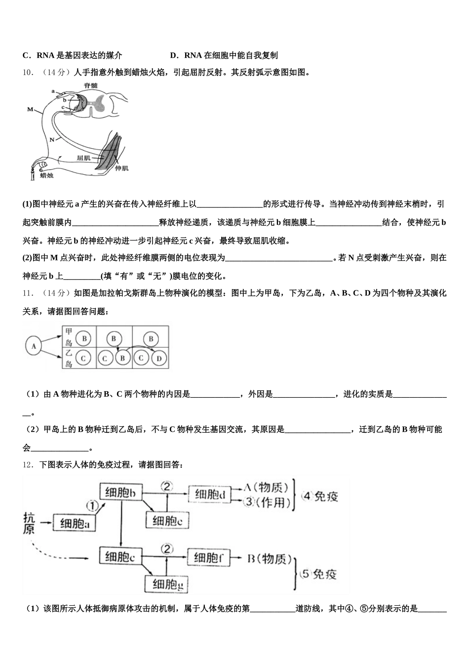 2024-2025学年四川省双流县棠湖中学高一生物第二学期期末质量跟踪监视试题含解析_第3页
