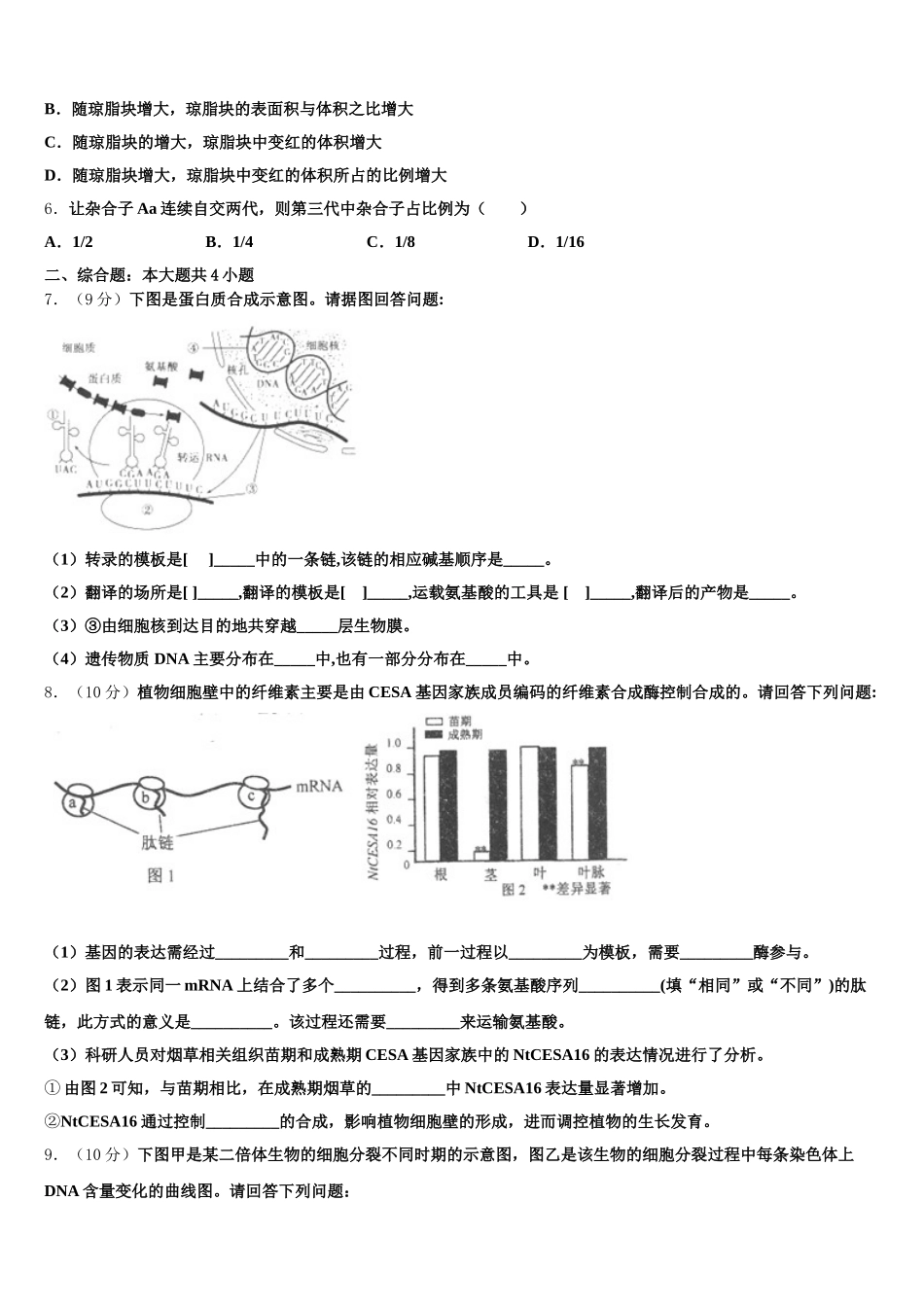 四川省成都市新都第一中学2025年高一下生物期末达标测试试题含解析_第2页