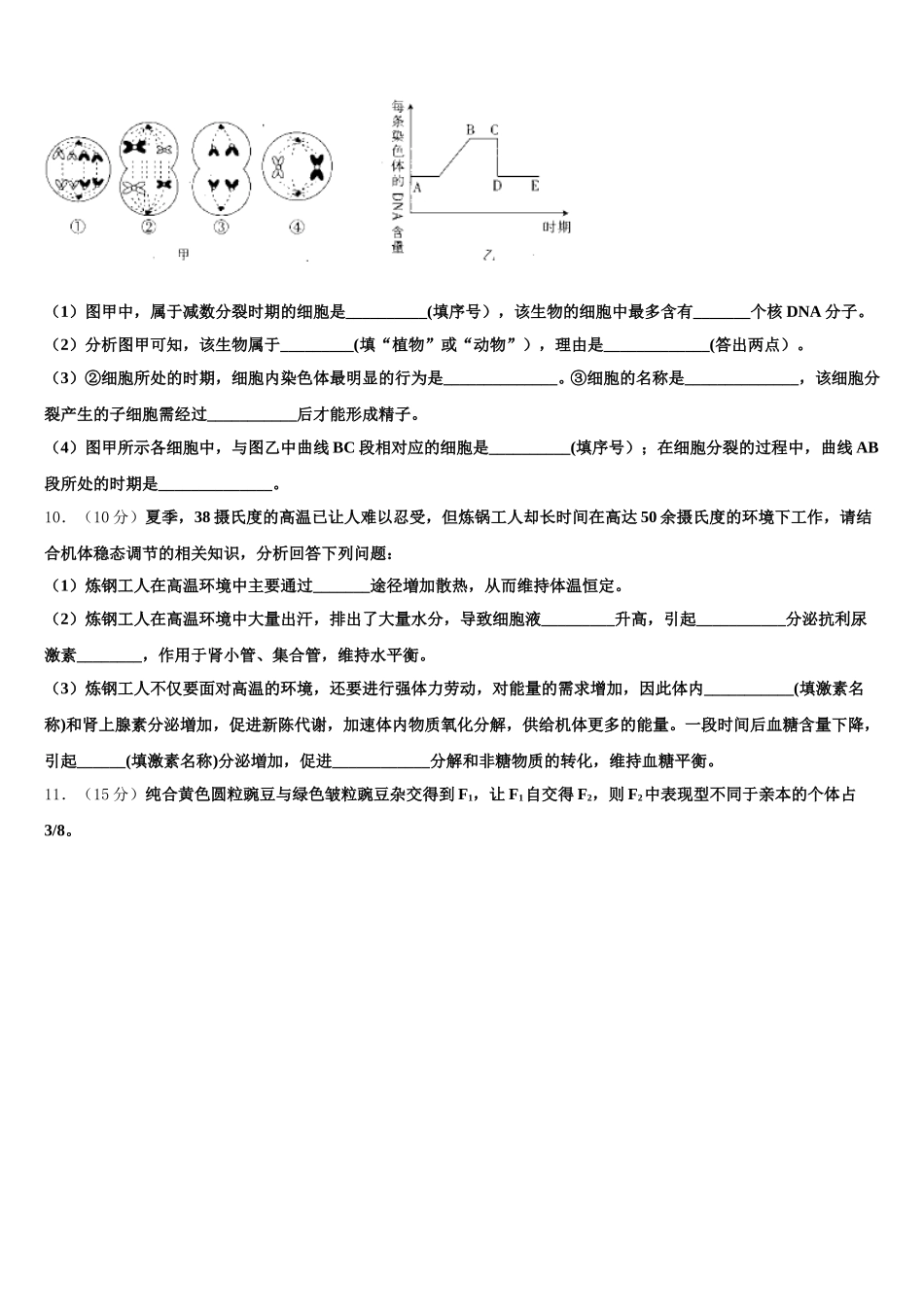 四川省成都市新都第一中学2025年高一下生物期末达标测试试题含解析_第3页