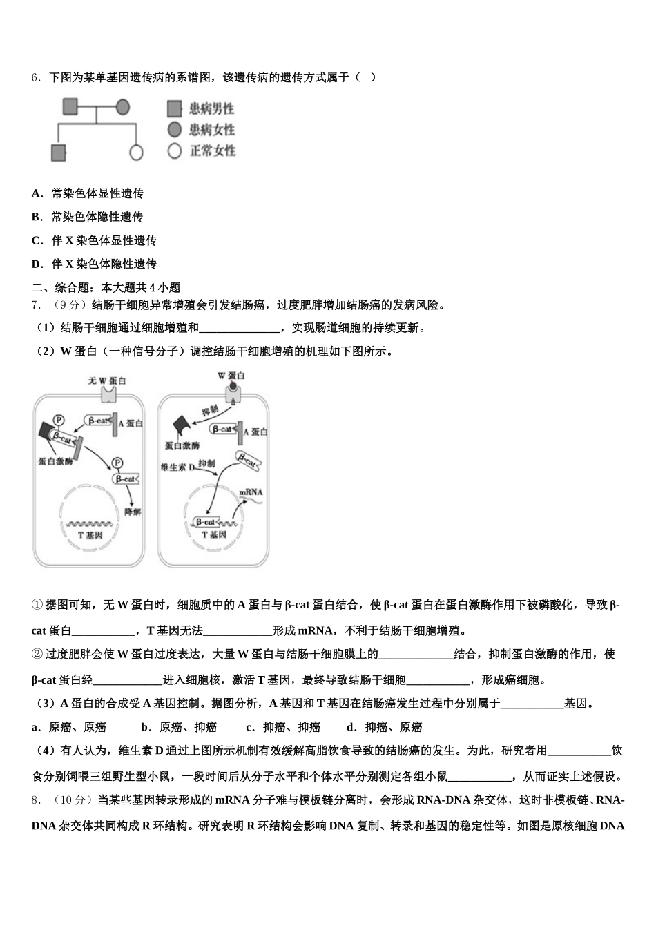 四川省成都七中2025年高一下生物期末学业质量监测试题含解析_第2页