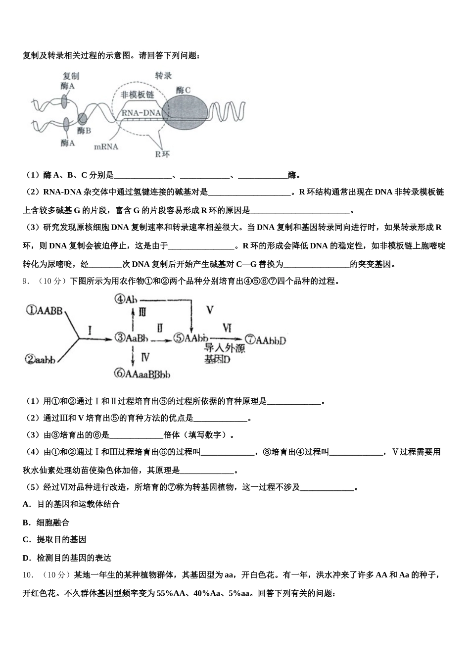 四川省成都七中2025年高一下生物期末学业质量监测试题含解析_第3页