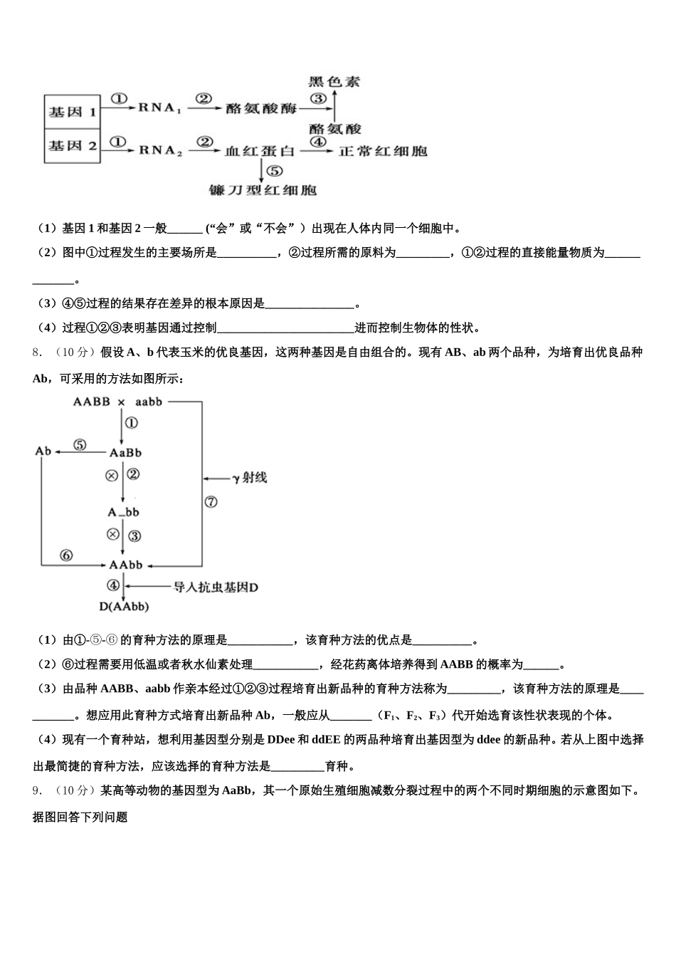 2024-2025学年四川省泸县五中高一生物第二学期期末监测模拟试题含解析_第2页