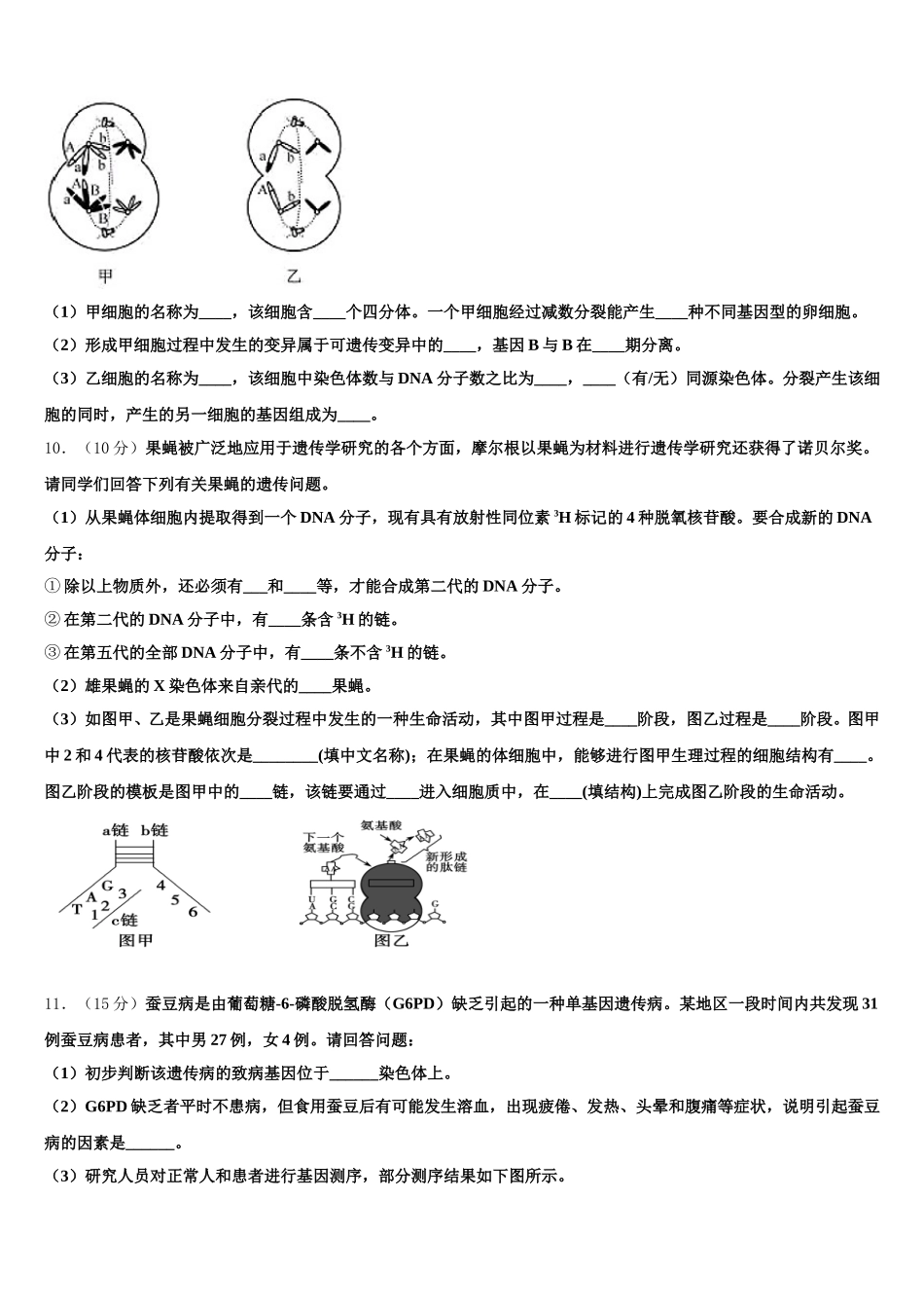 2024-2025学年四川省泸县五中高一生物第二学期期末监测模拟试题含解析_第3页