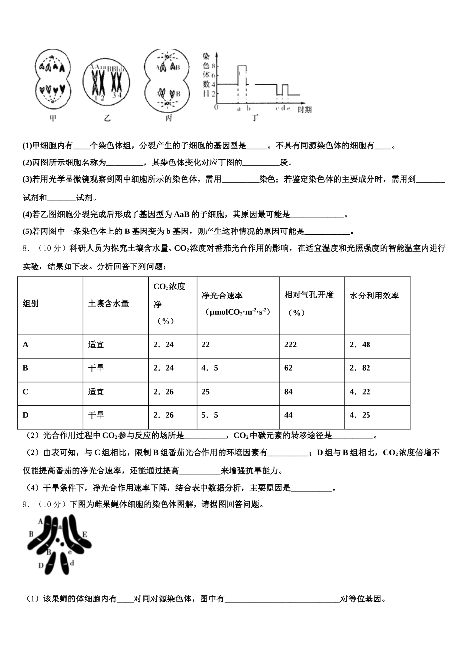四川省成都市实验外国语学校2024-2025学年生物高一下期末质量跟踪监视试题含解析_第2页