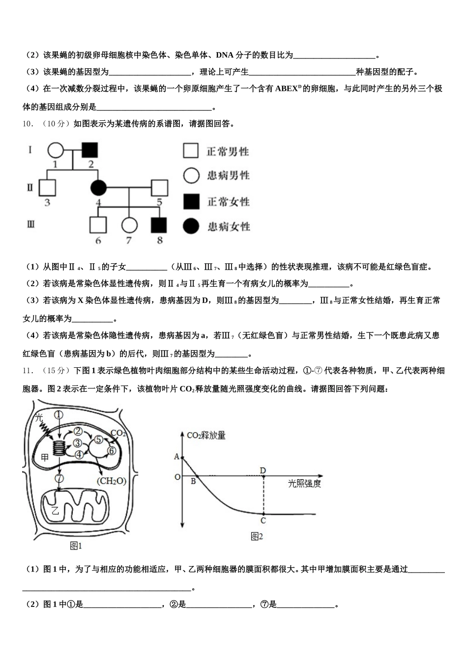 四川省成都市实验外国语学校2024-2025学年生物高一下期末质量跟踪监视试题含解析_第3页