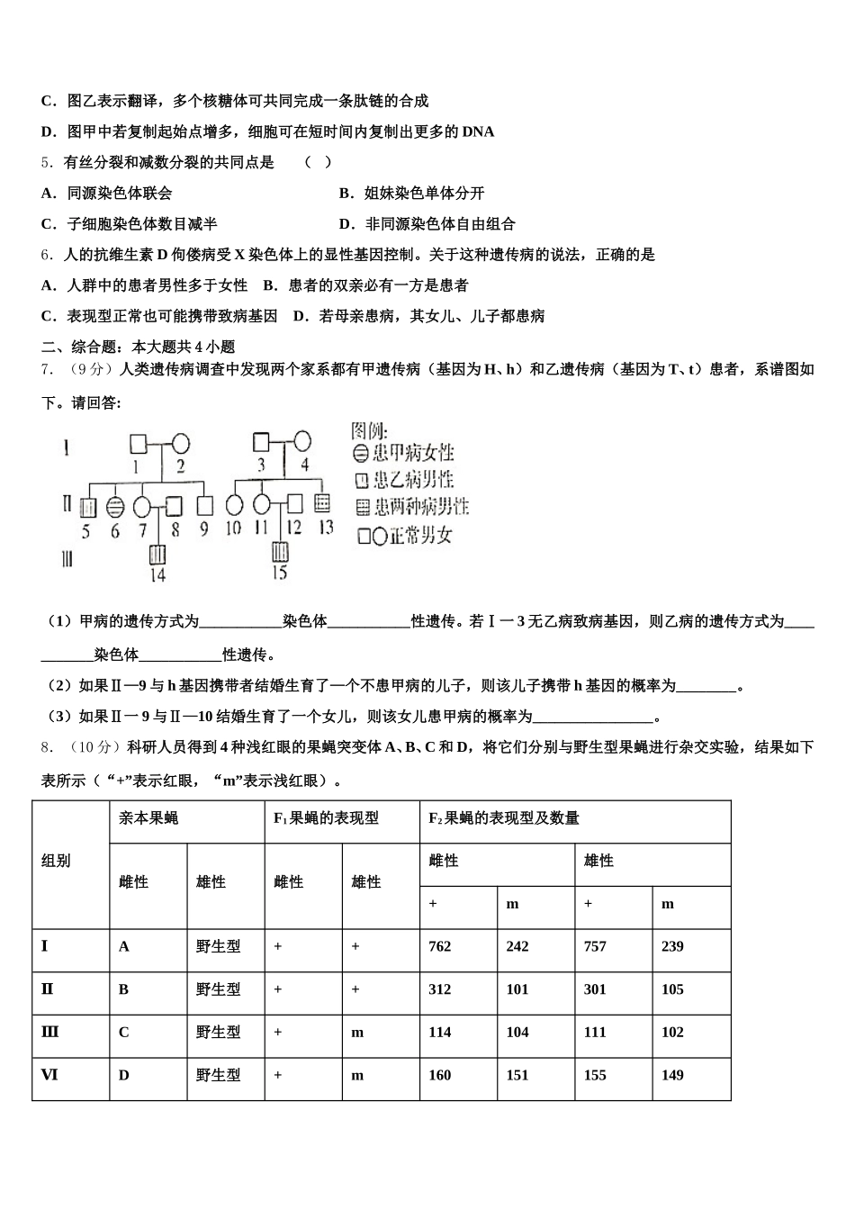 成都实验中学2025年高一下生物期末学业水平测试试题含解析_第2页