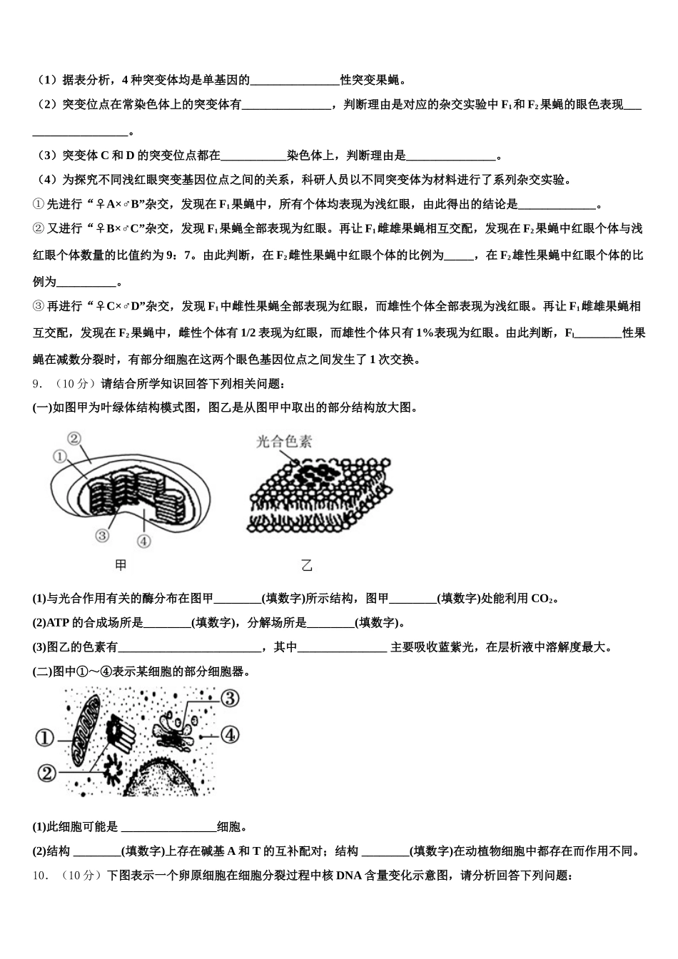 成都实验中学2025年高一下生物期末学业水平测试试题含解析_第3页