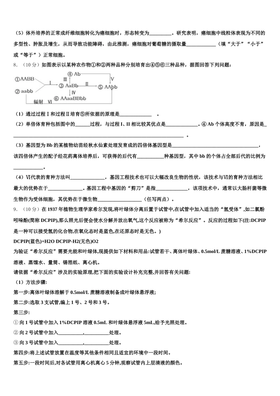 四川省成都实验中学2025年高一下生物期末质量检测试题含解析_第3页