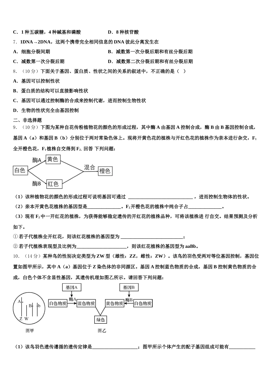 四川省蓬安二中2024-2025学年高一下生物期末达标检测试题含解析_第2页