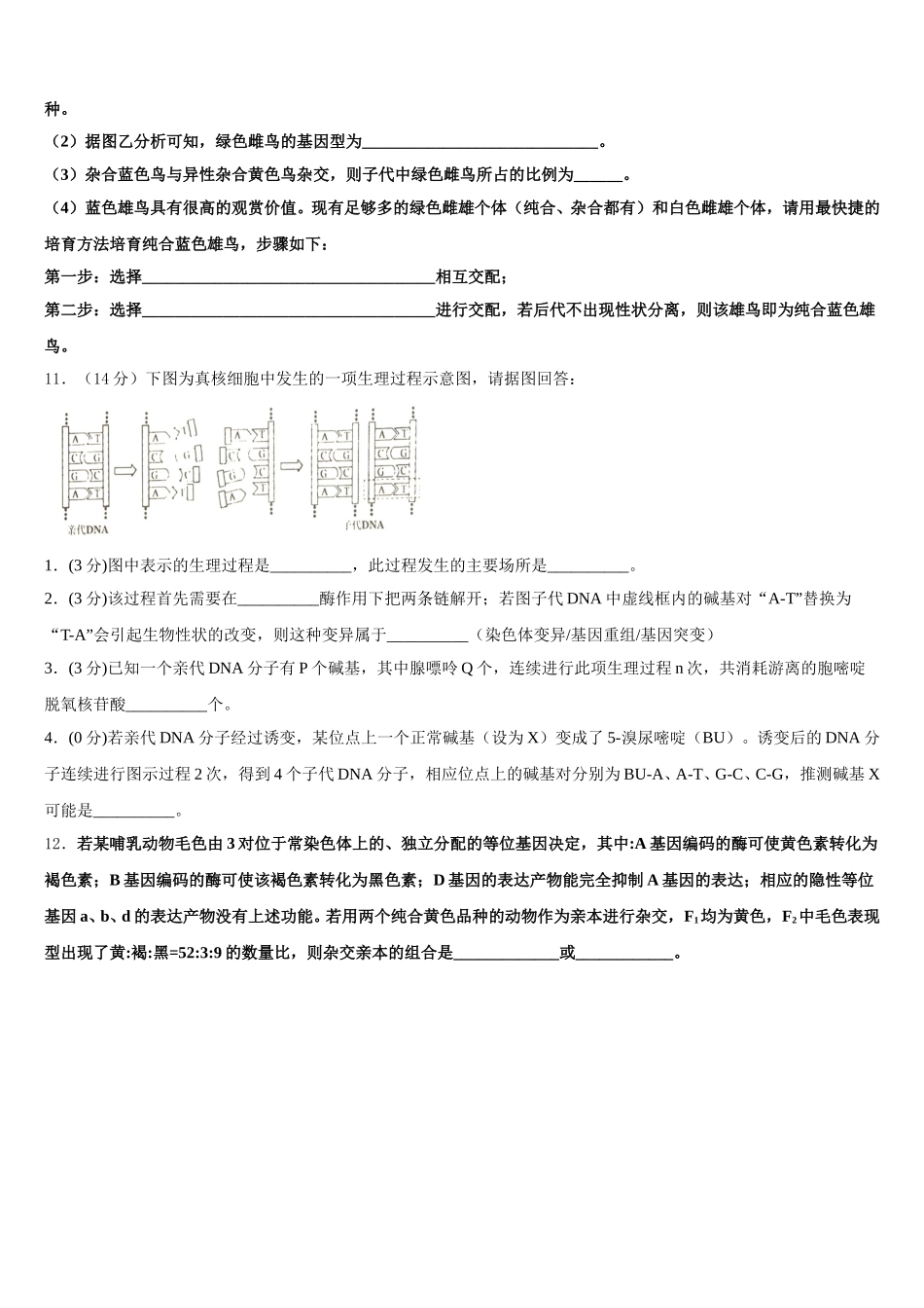 四川省蓬安二中2024-2025学年高一下生物期末达标检测试题含解析_第3页