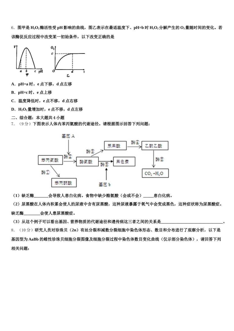 四川省遂宁市遂宁二中2025届生物高一下期末考试模拟试题含解析_第2页